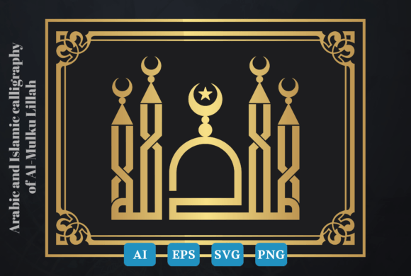 Almulk Lilah Arabic Calligraphy Vector Review