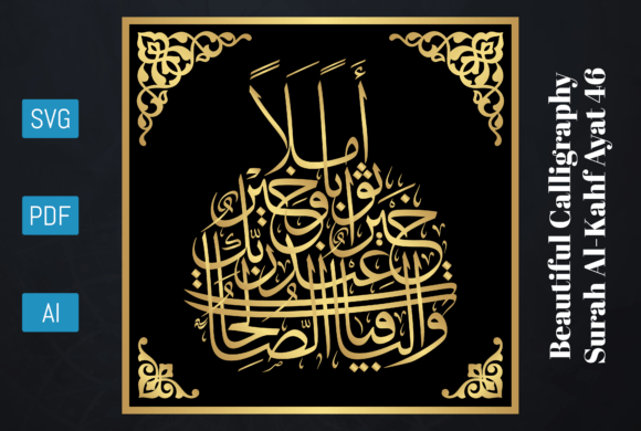 Arabic Surah Al-Kahf Ayat 46 Calligraphy