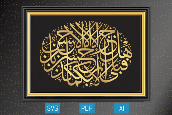 Review: Calligraphy Quran Surah Ar-Rahman 60,61